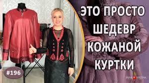 что можно сделать из старой кожаной куртки своими руками Remont Rekonstrukciya Kozhanoj Kurtki Simferopol Polnocennyj Shedevr Iz Malenkoj Kurtki Youtube Kurtka Shite Vintazhnoj Odezhdy Shvejnoe Atele