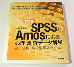 Amazon.com: SPSS to Amos ni yoru shinri choÌ„sa deÌ„ta kaiseki : Inshi  bunseki kyoÌ„bunsan koÌ„zoÌ„ bunseki made: 9784489021008: Atsushi Oshio: 圖書