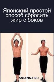 как быстро избавиться от лишнего веса в домашних условиях Yaponec Predlozhil Prostoj Sposob Kak Sbrosit Zhir S Bokov Zdorove Prisedaniya Trenirovki Pohudenie