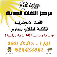 مركز اللغات الحديث Modern Language Center Publicacoes Facebook