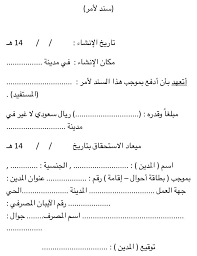 نموذج سند لأمر في السعودية