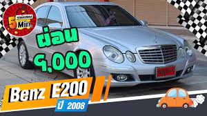 รถเก งม อสอง 5 นาท ก บ benz e200 ม อสอง เบนซ อ คลาสม อสอง ราคาประหย ด ผ อนถ ก