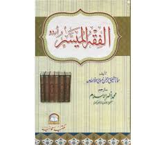 Image result for al muyassar