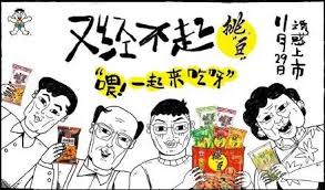 情怀零食的年轻化演绎，这般“挑豆”，谁能顶住啊？ | 数食链