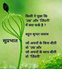 Funny good morning quotes in hindi. Inspirational Good Morning Image With Shayari In Hindi