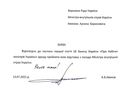 Глава мвд украины арсен аваков подтвердил, что подал заявление об отставке. D1hykhhc2y 8nm