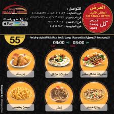عروض مطعم ومطبخ قصر الربيع القطيف اليوم