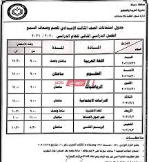May 31, 2021 · امتحان الجبر الصف الثالث الاعدادى ترم ثانى 2021 محافظة دمياط ، نماذج امتحانات الصف الثالث الاعدادي الترم الثاني 2021، نماذج امتحانات الصف الثالث الاعدادي الترم الثاني 2021 pdf. Ø¬Ø¯ÙˆÙ„ Ø§Ù…ØªØ­Ø§Ù†Ø§Øª Ø§Ù„ØµÙ Ø§Ù„Ø«Ø§Ù„Ø« Ø§Ù„Ø§Ø¹Ø¯Ø§Ø¯ÙŠ Ø§Ù„ØªØ±Ù… Ø§Ù„Ø«Ø§Ù†ÙŠ 2021 Ù…Ø­Ø§ÙØ¸Ø© Ø¯Ù…ÙŠØ§Ø· ÙˆØ²Ø§Ø±Ø© Ø§Ù„ØªØ±Ø¨ÙŠØ© ÙˆØ§Ù„ØªØ¹Ù„ÙŠÙ… Ù…ÙˆÙ‚Ø¹ ØµØ¨Ø§Ø­ Ù…ØµØ±