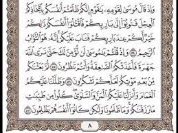 سورة البقـرة بصوت محمود الحصري صفحة رقم 8 حسب ترقيم مصحف المدينة الم quran book holy quran book quran quotes inspirational