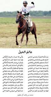 شعر عن الخيل اجمل ماقيل عن الخيل وصور عنه كلام نسوان