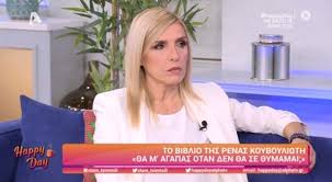Αυτήν την ευλαμπια ρεβη, δεν την γνώριζα ούτε σαν ύπαρξη μέχρι σήμερα νομίζω το βίντεο με την ευλαμπία ρέβη και τον κύριο που ξέσπασε σε κλάματα θα με στοιχειώνει για πολλά χρόνια.#opentv. Rena Koybeliwth O Egkefalos Moy Den Einai Symbatos Me Thn Hlikia Moy Thecaller