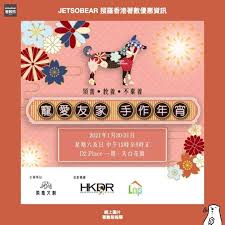 慈善義賣多多支持 資訊搶先分享lap 寵愛友家手作年宵免費派發 貓貓同狗狗主題揮春 活動豐富https jetsobear com p 117740 開咗mewe啦https mewe com join jetsobear 其他免費頻道著數熊網站