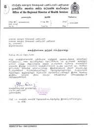 Points to be noted while writing first para contains the short description of the incidence, second para contains the elaborated incidence or the reason for writing the letter and third para contains the conclusion or asking for help or any other stuffs and ending point. Official Letter Writing In Tamil Letter