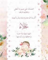 بشارة مولوده بطاقة مولوده بيبي شاوره بشارة بنت beautiful baby girl names christmas napkin folding baby girl names