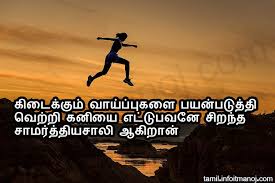 We have lots , positive inspiration motivational, heart touching, excited, energetic, dialogue whatsapp video status Thoughtful Motivational Quotes In Tamil For Students Youngsters Tamil Kavithaigal