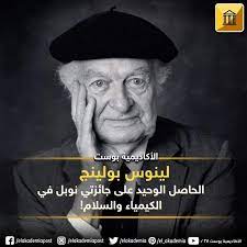 لينوس بولينج الشخص الوحيد الذي حصل على جائزتين نوبل غير مقسمتين في مجالين مختلفين اكتشف هذا العبقري بنية جزيء ألفا الحلزوني بطري movie posters movies science