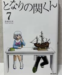 Tonari no Seki-kun 7 book | eBay