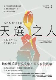 天選之人：造王者與受冕者的權力遊戲，社會地位如何主宰一切，及 ...