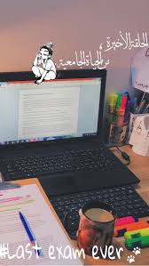 Last Exam In College Exam Last Exam Instagram Inspiration