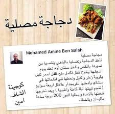 Pin By Mariem On Notre Cuisine Arabic Food Food Chef