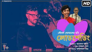 Load Shedding Bengali Movie Song Nabarun Bose Riddhi Sen Soukarya Ghosal Youtube