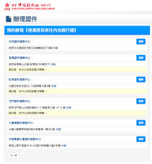 疫情致衰退 全家每股純益3.01元 強化集團企業關係人申請上櫃規定 進貨金額不得逾70% 望隼預計第4季登錄興櫃 明年拚上市櫃 新普7月營收 同期最. æ›å›žé„‰è­‰ ä¸­æ—…ç¤¾3æœˆå…¨é¢æŽ¨è¡Œç¶²ä¸Šé ç´„è¾¦è­‰æœå‹™ é™„é ç´„æ­¥é©Ÿ é¦™æ¸¯01 æ—…éŠ