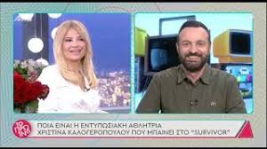 Νικητές του ανοικτού ήταν οι λουκάτου δέσποινα, νίκος καπάνης, σταυρόπουλος στ. Xristina Kalogeropoyloy Einai Fwtia H Kallonh Gymnastria Poy Mpainei Sto Survivor Ti Prepei Na Gnwrizeis To Instagram Kai Facebook Account Ths Video Pics Diavaseto Gr