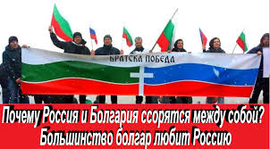 Наша команда победила болгарию только благодаря пенальти. Pochemu Rossiya I Bolgariya Ssoryatsya Mezhdu Soboj Bolshinstvo Bolgar Lyubit Rossiyu Pronorus News Kont