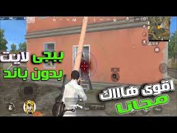 ما هو برنامج هكر ببجي؟ Ø·Ø±ÙŠÙ‚Ø© ØªÙ‡ÙƒÙŠØ± Ø¨Ø¨Ø¬ÙŠ Ù…ÙˆØ¨Ø§ÙŠÙ„ Ù„Ø§ÙŠØª Ø§Ø®Ø± ØªØ­Ø¯ÙŠØ« Ø¨Ø¯ÙˆÙ† Ø±ÙˆØª ÙˆØ¨Ø¯ÙˆÙ† Ø¨Ø§Ù†Ø¯ Pubg Mobile Lite