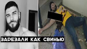 Jun 29, 2021 · гражданин рф дмитрий попов, в 2020 году арестованный в белоруссии, попросил президента владимира путина. Zarezali V Podezde Vladislav Pozdnyakov Ubit V Stambule Muzhskoe Gosudarstvo Umer Novosti Youtube