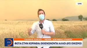 Asmr mody broadcasts the professional skills and fun while playing other. Ektakto Deltio Fwtia Sthn Korin8ia Ekkenwnontai Alloi Dyo Oikismoi Open Tv