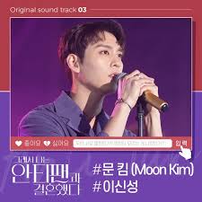 Untuk melihat drama korea yang lain, silahkan cek disini => drama korea.untuk melihat drama china, silahkan cek disini => drama china. Moon Kim It S You So I Married An Anti Fan Ost Part 3 Lyrics Klyrics For You
