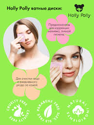 Купить Косметические ватные диски розовые, 80 шт Holly Polly Cotton Pads &  Buds в интернет магазине