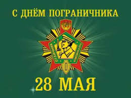 Сил и мужества желаю, с днем пограничника тебя я поздравляю! Stihi S Dnem Pogranichnika 2017 Korotkie Prikolnye Krasivye