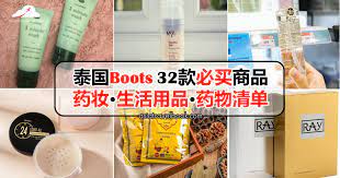 泰国boots 32款必买商品 药妆 生活用品 药物清单 no7 boots