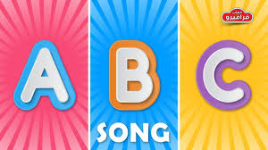 اغنية الحروف الانجليزية تعليم حروف اللغه الانجليزيه للاطفال Abc Song F Lettering Alphabet Songs Lettering