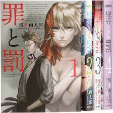 Amazon.com: 罪と罰 (漫F画太郎) コミック 1-4巻セット (バンチコミックス): ספרים