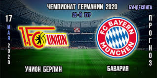 Бавария сыграла вничью с унионом — 1:1. Union Berlin Bavariya Prognoz Bundesliga Stavki Koefficienty