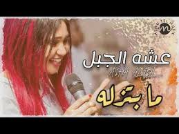 بقلمــى || الفضفضة الشعبية||سـاقني القـــدر إليكَ ۞•╣◄ كلـمة وبوحهــا ►╠4╣◄ بقـلمك مسابقة لمن هذه الابيات ؟! ØªØ­Ù…ÙŠÙ„ Ø§ØºØ§Ù†ÙŠ Ø·Ø§Ø³Ùˆ Ø§Ù„Ø¬Ø¯ÙŠØ¯ ÙˆØ§Ù„Ø­ØµØ±ÙŠ