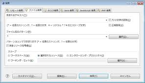 文字列が含まれるファイルを検索する方法 Eclipse 開発環境 ツール類 ぺんたん Info
