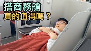We did not find results for: æ­å•†å‹™è‰™çœŸçš„åˆ'ç®—å—Ž å€¼å¾—å—Ž Youtube