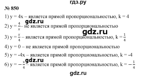 Решебники и гдз, тут есть всё! Gdz Nomer 850 Algebra 7 Klass Merzlyak Polonskij