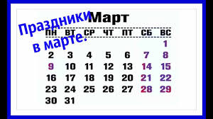 Всего в марте 2021 года будет 22 рабочих дня и 9 выходных. Vyhodnye V Marte 2020 Kak Otdyhaem Na 8 Marta Skolko Vyhodnyh Budet