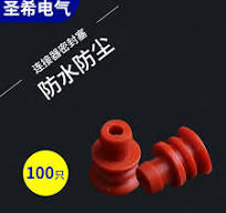 6mm汽车防水密封接线插头线束密封塞/硅橡胶防水栓国产件281934-3