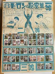 激レア！当時物☆丸昌『總天然色ピロンの秘密』テレビ実写版角面子集（台紙付）☆手塚治虫原作☆1960〜61年日本テレビ放送☆希少☆大珍品｜代購幫