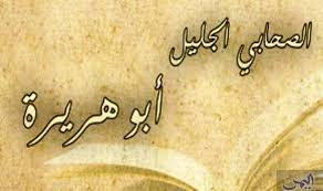 قصة إسلام أم أبي هريرة بفضل دعاء رسول الله Arabic Calligraphy Calligraphy