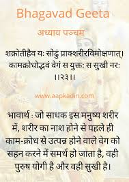 Shrimad Bhagwat Geeta Chapter 5 Karma Sanyasa Yoga In 2020 Vedic Mantras Geeta Quotes Sanskrit Language