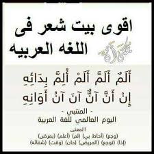 ابيات شعر عن اللغة العربية ماذا قال الشعراء عن لغتنا العربية الفصحي مساء الورد
