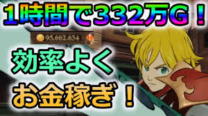 グラクロ 1時間で332万稼げる激アツ金策法