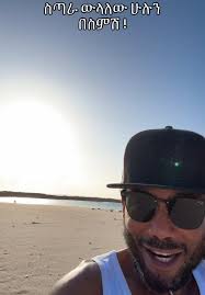 ስጣራ ውላለው ሁሉን በስምሽ !